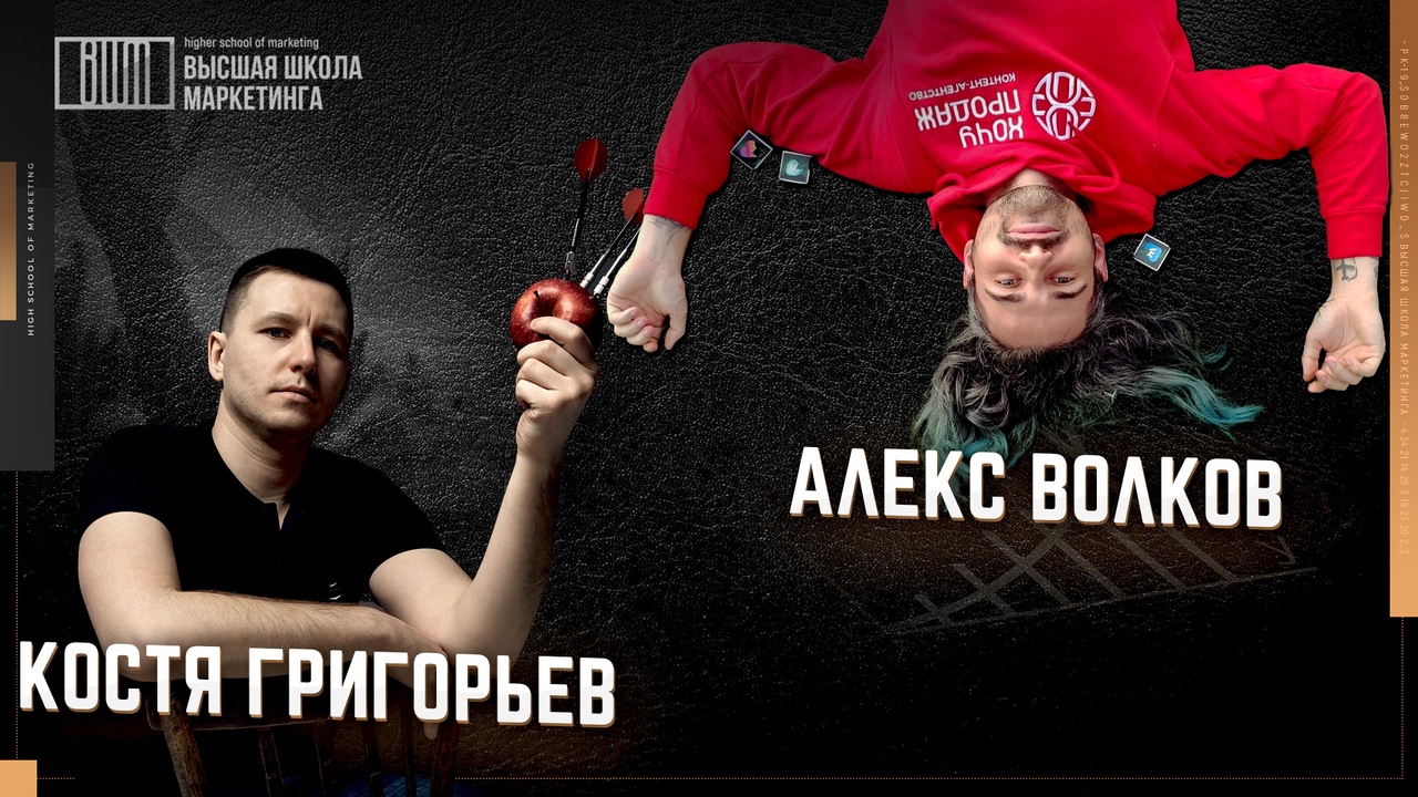 [Константин Григорьев, Алекс Волков] Как маркетоло_0.jpg